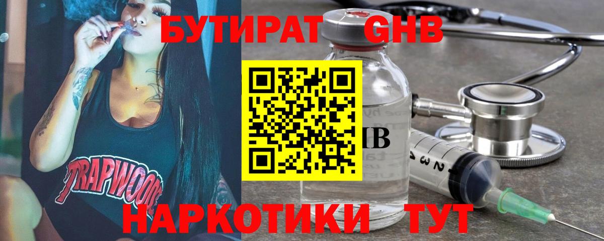Корсаков  БУТИРАТ оксана  Бутират  Вход с VPN 