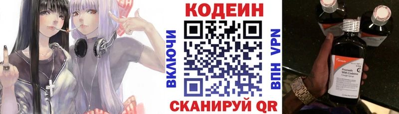 Codein напиток Lean (лин) цена Корсаков