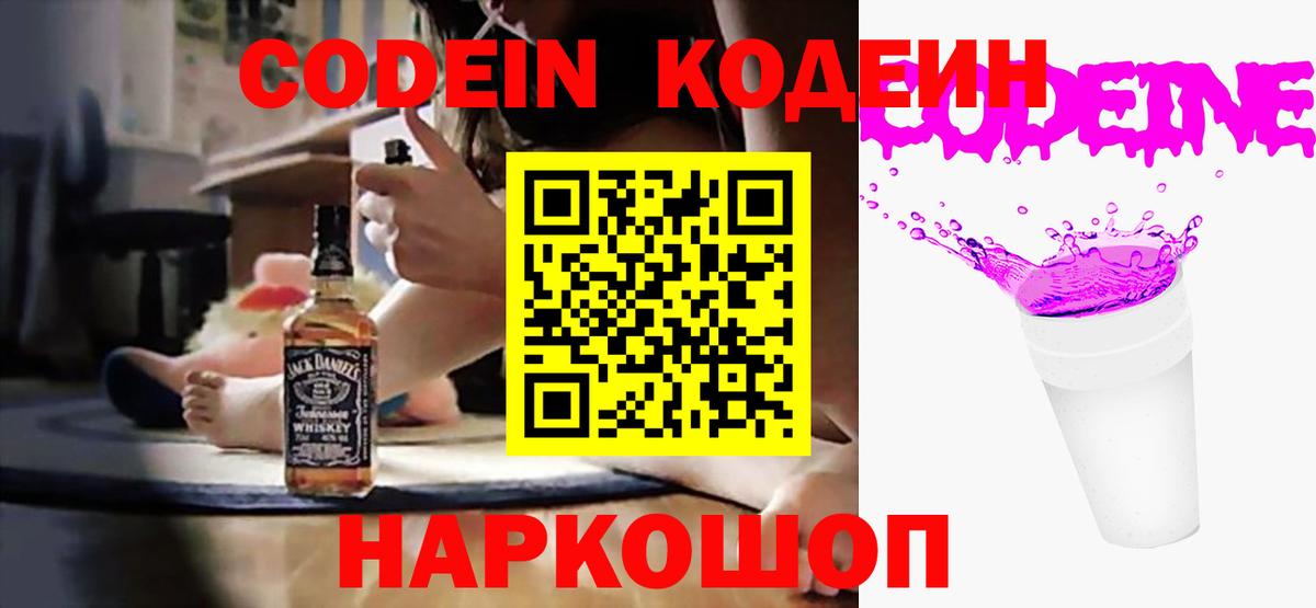 Кодеиновый сироп Lean напиток Lean (лин) Корсаков