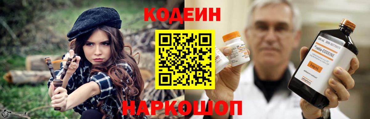 Корсаков  Кодеин Purple Drank  Кодеиновый сироп Lean Purple Drank  Вход с VPN 