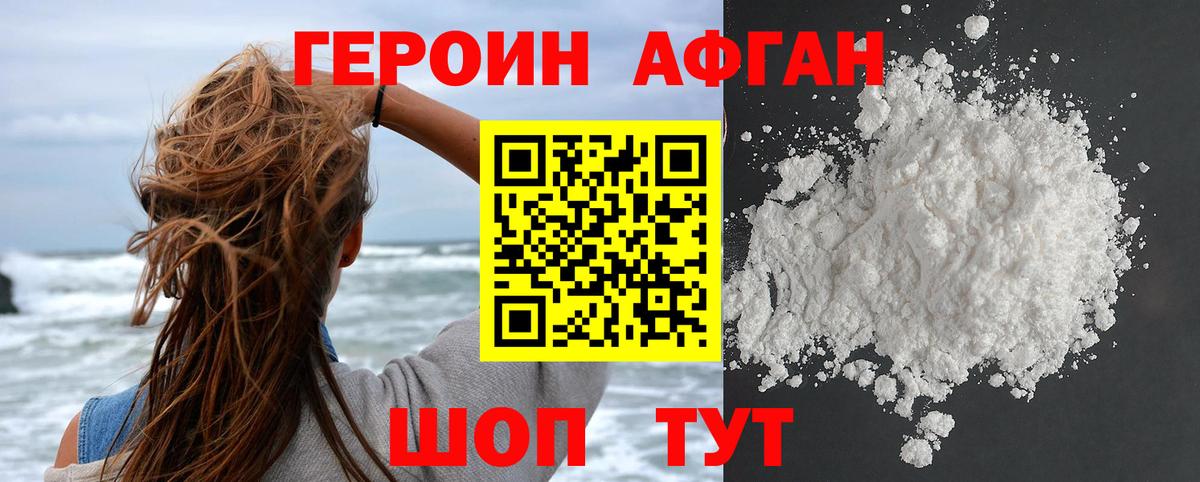 Героин герыч Корсаков