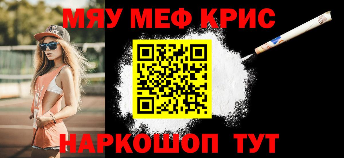Меф кристаллы Корсаков