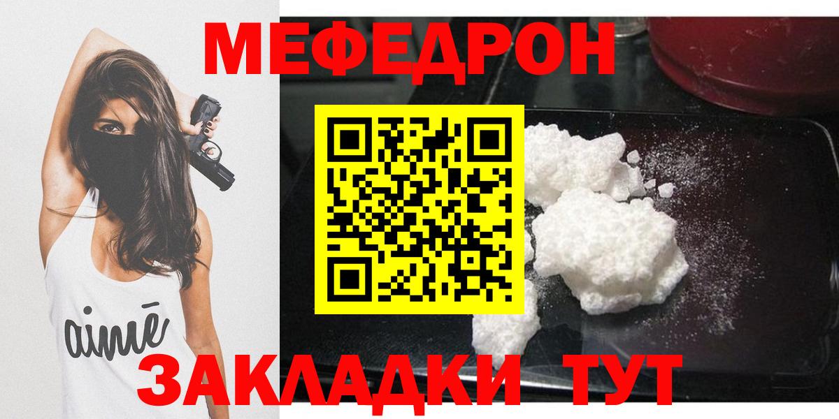 МЯУ-МЯУ  МЯУ-МЯУ VHQ  Корсаков  Вход с VPN  Мефедрон  МЕФ кристаллы 