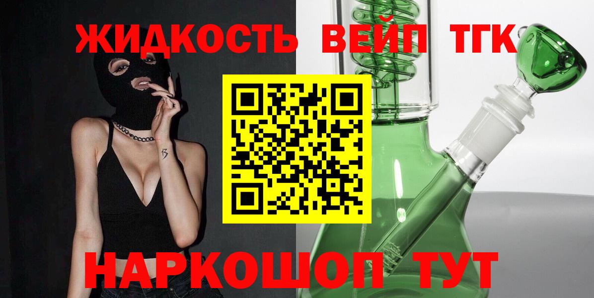 ТГК вейп с тгк  Вход с VPN  Корсаков 